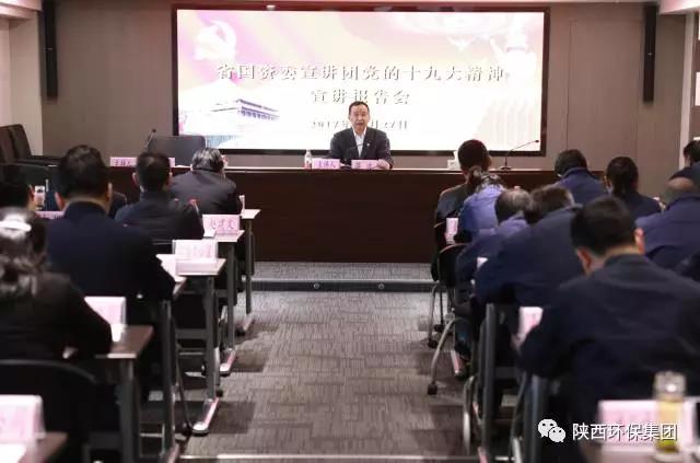 省国资委宣讲团走进平博集团宣讲党的十九大精神