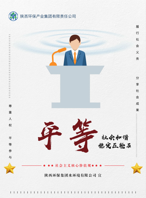 平博集团社会主义焦点价值观宣传海报原创设计作品展播