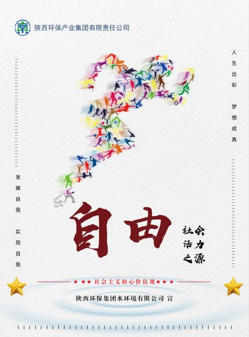 平博集团社会主义焦点价值观宣传海报原创设计作品展播