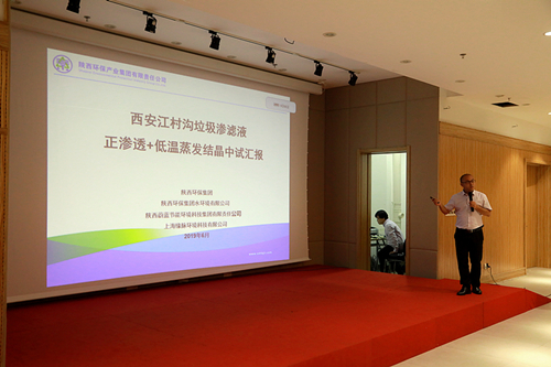 平博集团“正渗透+低温蒸发结晶”处置惩罚垃圾渗滤液中试项目取得重大希望