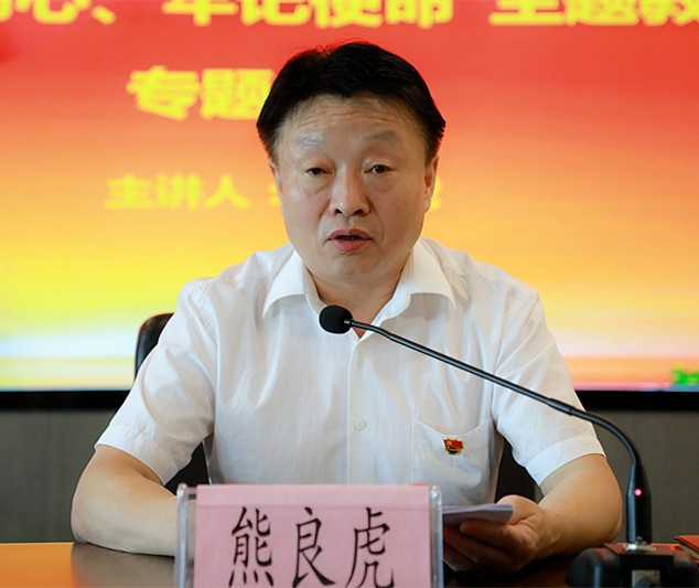熊良虎在讲主题教育党课时指出：不忘初心铸党魂、切记使命勇继续，，永做新时代高质量生长的斗争者