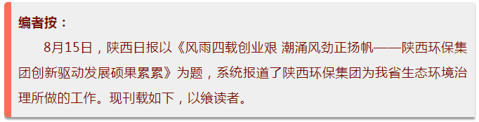 陕西日报｜风雨四载创业艰 潮涌风劲正扬帆——平博集团立异驱动生长硕果累累