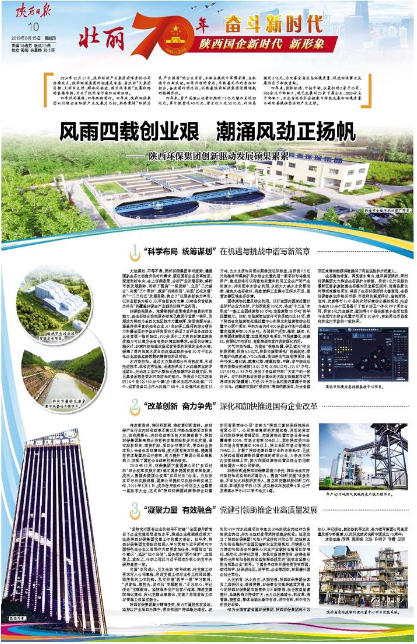 陕西日报｜风雨四载创业艰 潮涌风劲正扬帆——平博集团立异驱动生长硕果累累