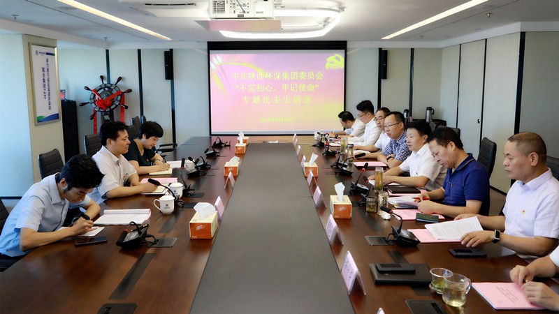 平博集团召开向导班子“不忘初心、切记使命”专题民主生涯会