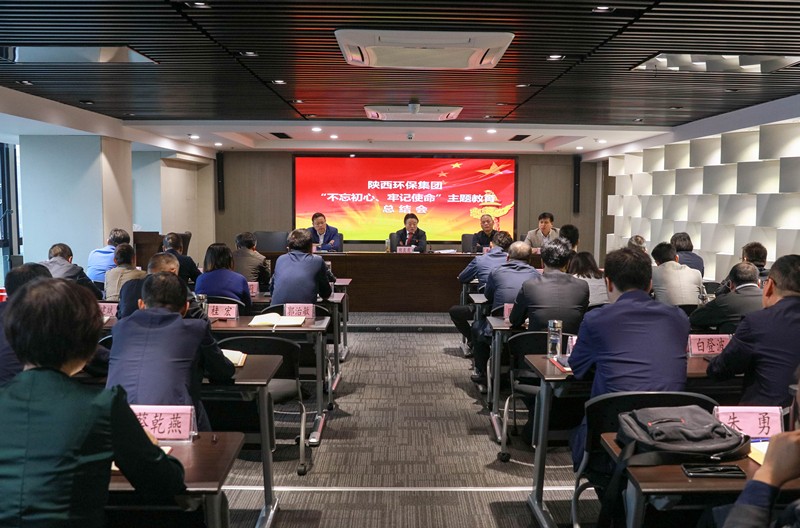 平博集团党委召开“不忘初心、切记使命”主题教育总结会