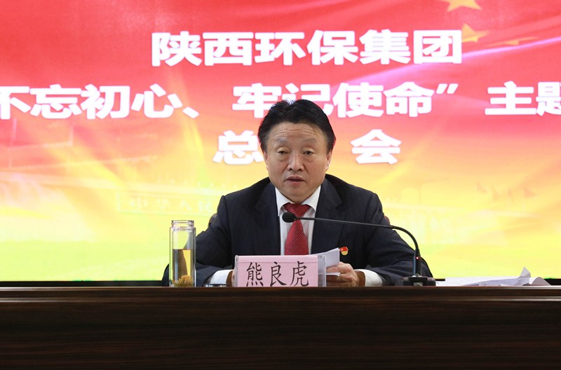 平博集团党委召开“不忘初心、切记使命”主题教育总结会