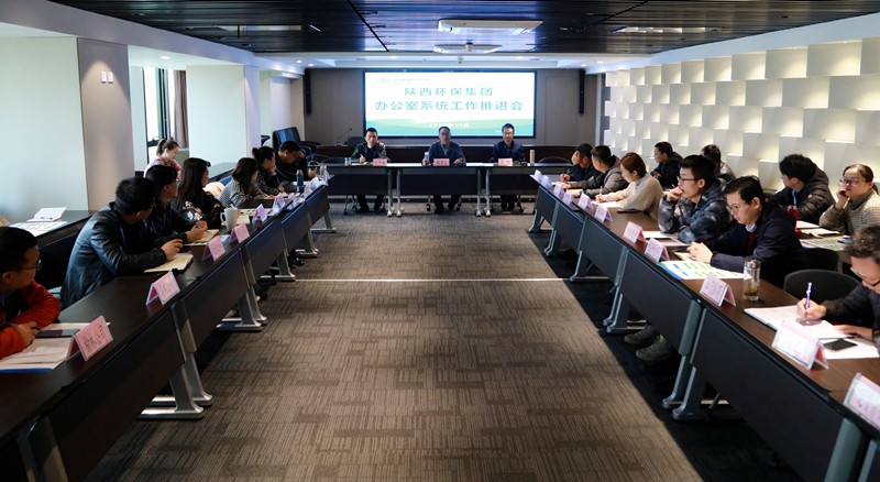 平博集团召开办公室系统事情推进会