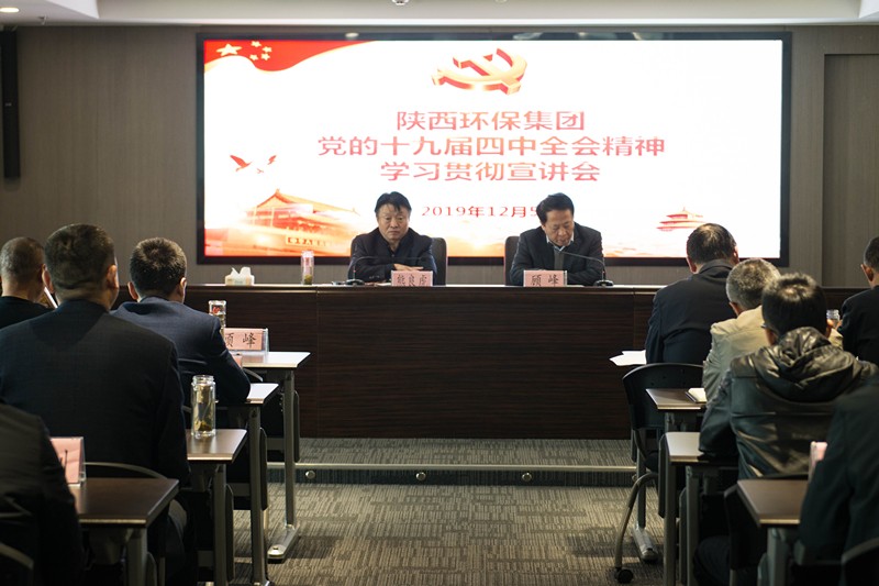 平博集团举行党的十九届四中全会精神宣讲报告会