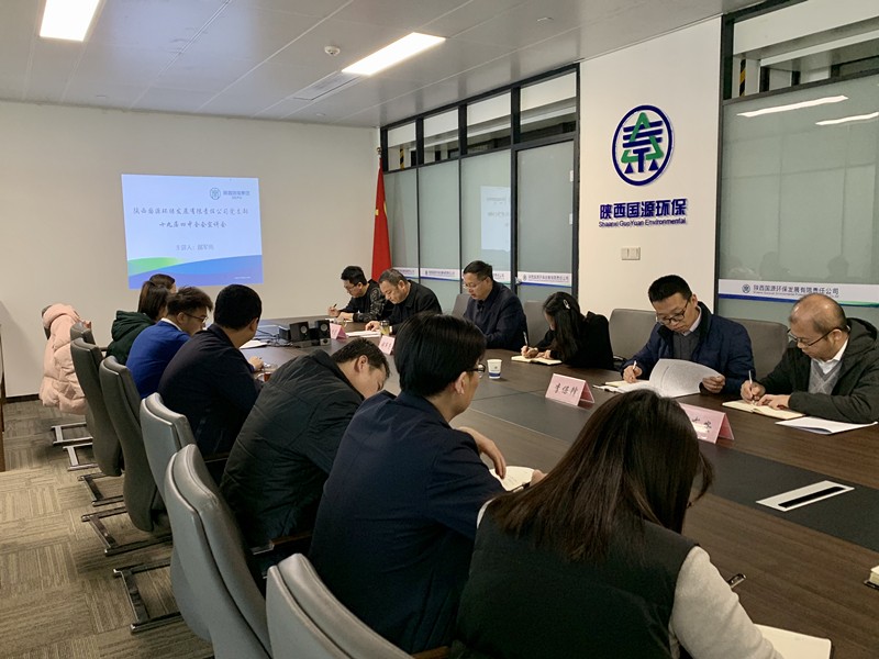 平博集团向导为国源公司 三秦环保股份公司宣讲党的十九届四中全会精神