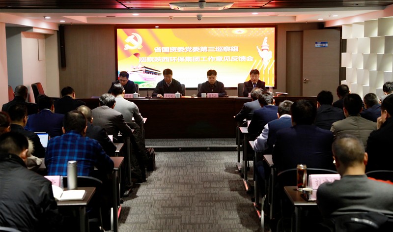 省国资委党委第三巡察组巡察平博集团党委事情谊见反响会召开