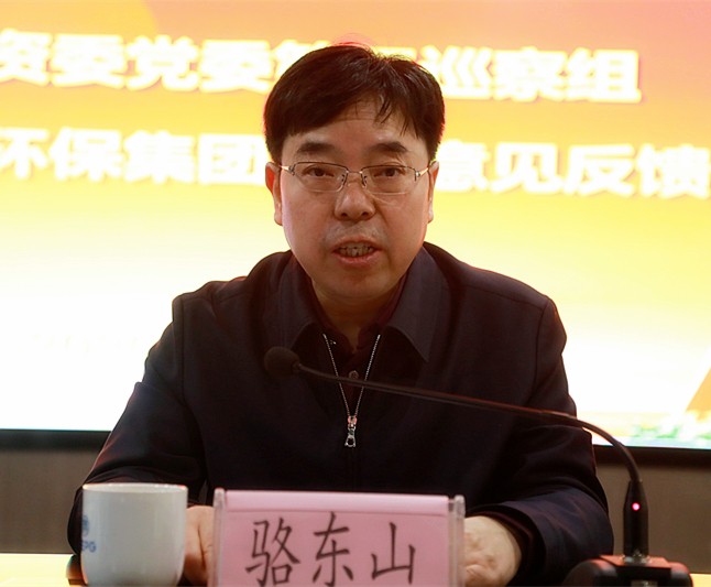 省国资委党委第三巡察组巡察平博集团党委事情谊见反响会召开
