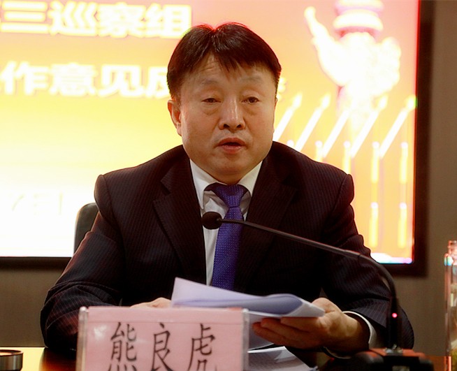 省国资委党委第三巡察组巡察平博集团党委事情谊见反响会召开