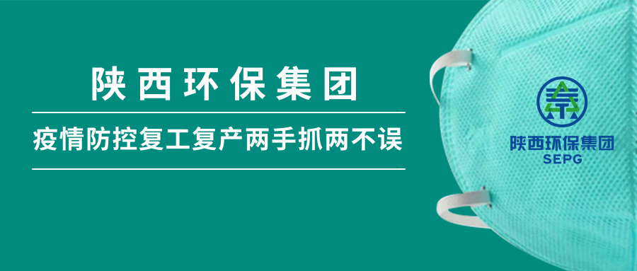 平博集团：做足疫情防控 全力复工复产