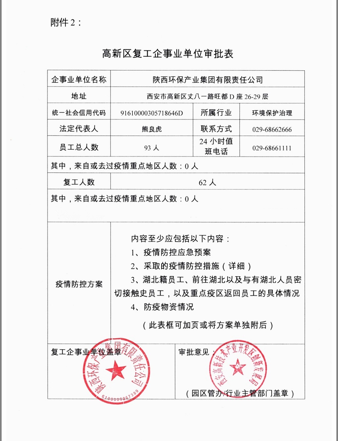 平博集团：做足疫情防控 全力复工复产