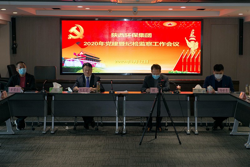 平博集团召开2020年党建暨纪检监察事情聚会