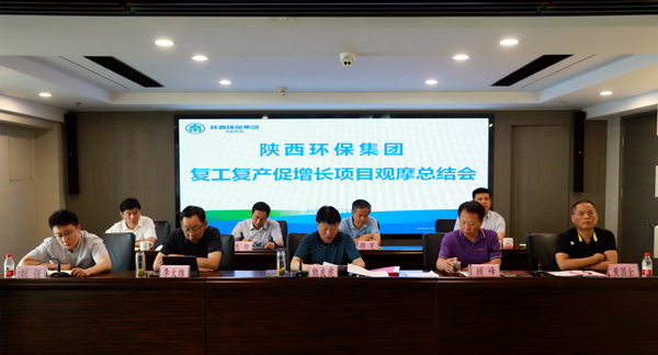 平博集团召开复工复产促增添项目观摩总结大会