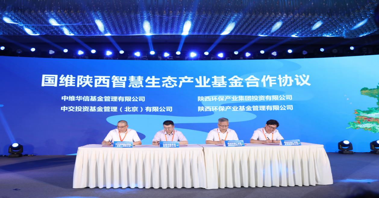 集团公司向导出席陕西省黄河流域生态；；；；；；ず透咧柿可咴菏柯厶(基金签约仪式).jpg
