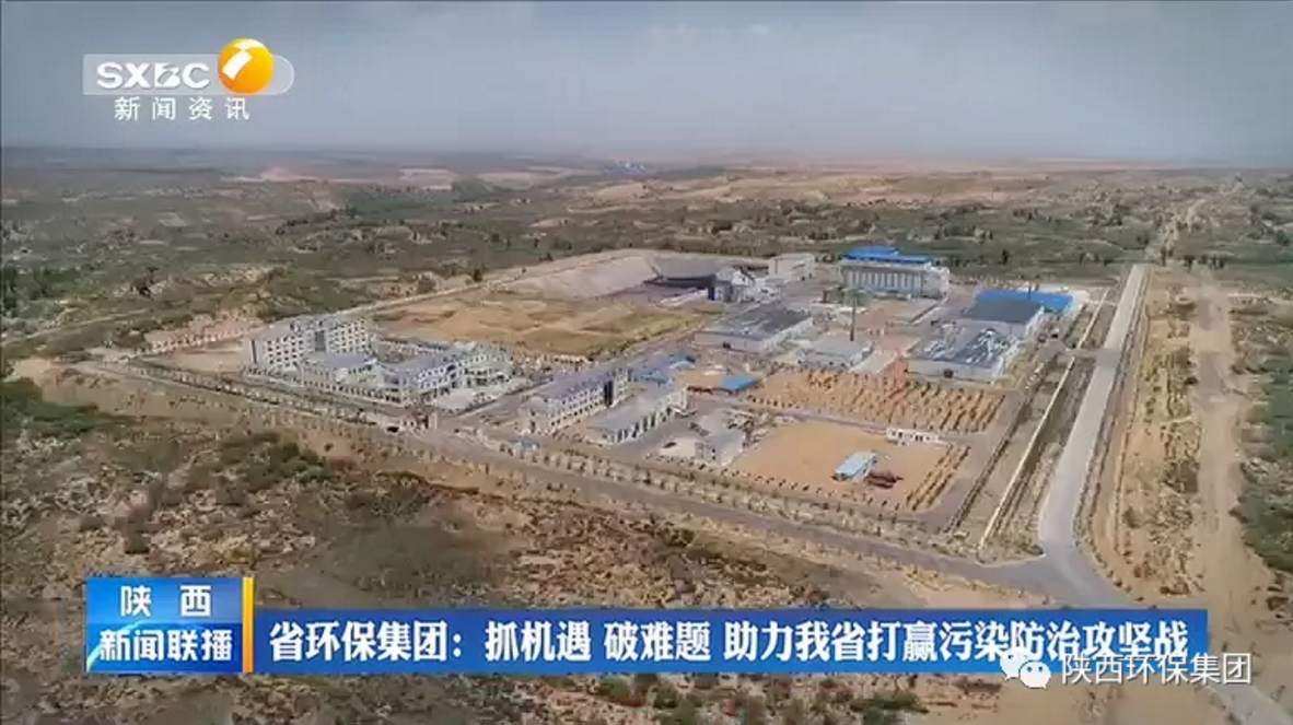 陕西新闻联播：平博集团 抓机缘 破难题 助力我省打贏污染防治攻坚战