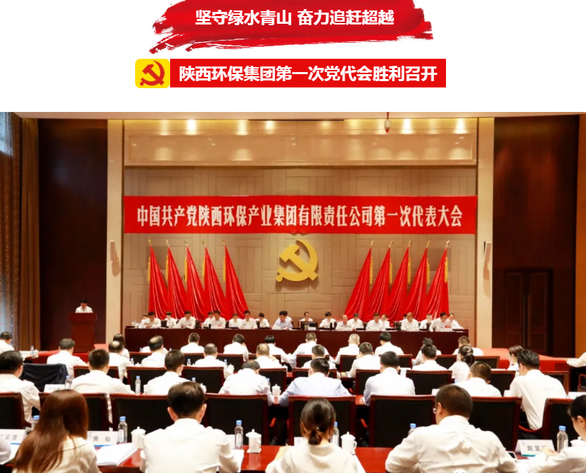 号外！平博集团第一次党代会胜利召开