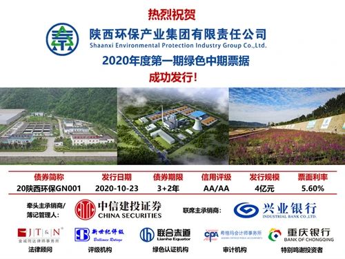 平博集团2020年度第一期绿色中期票据乐成簿记刊行