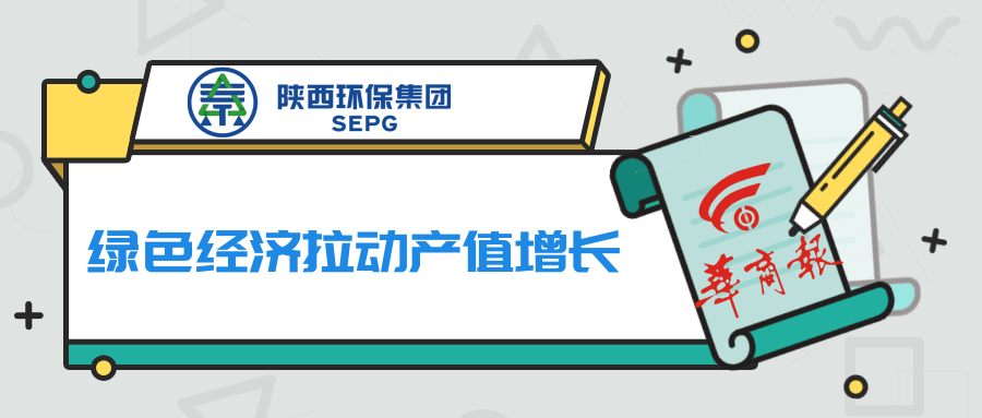 华商报｜平博集团：绿色经济拉动产值增添