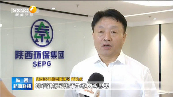 3平博集团主要认真同志接受陕西新闻联播记者采访.jpg