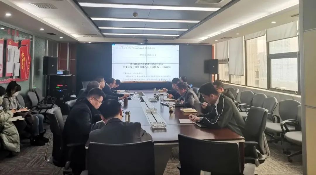 水情形公司组织开展《平博工业集团有限责任公司投资治理步伐（2021版）》宣贯学习会