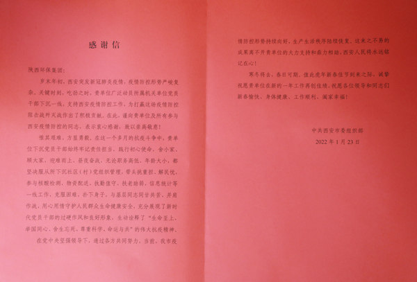 天冷人心暖！“谢谢信+锦旗”讲述平博集团抗疫继续