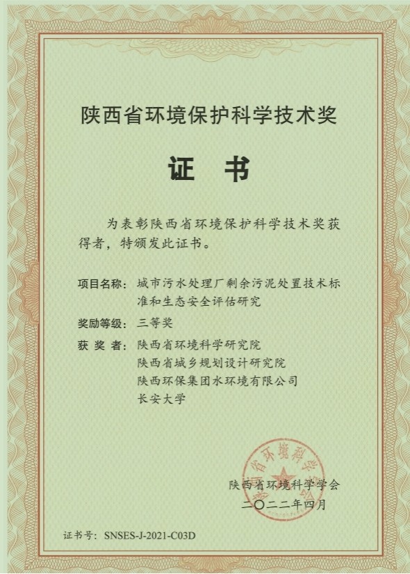 水情形公司荣获“陕西省情形；；た蒲忠战薄比冉