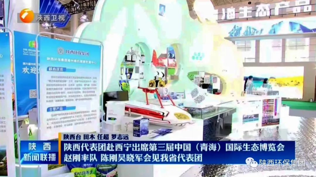 平博集团亮相第三届中国（青海）国际生态展览会