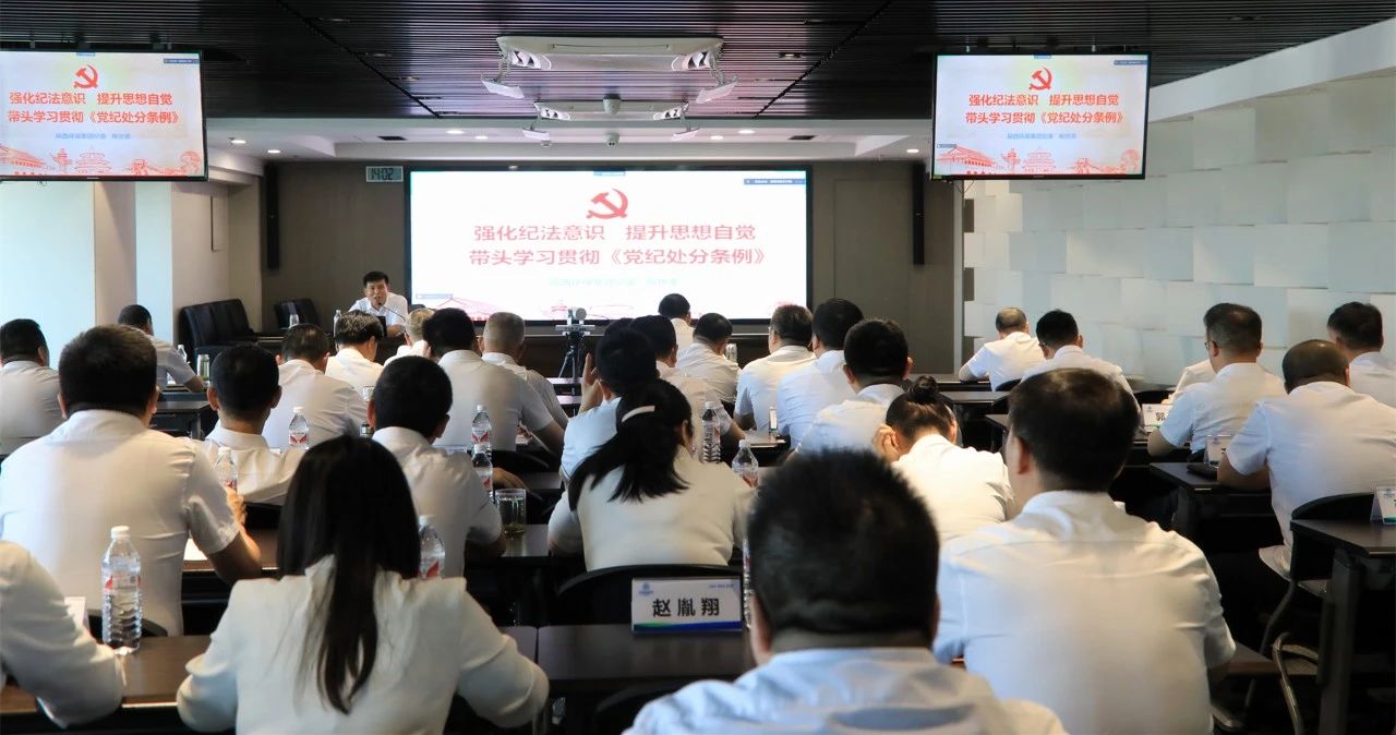 平博集团举行学习贯彻《中国共产党纪律处分条例》专题向导报告会