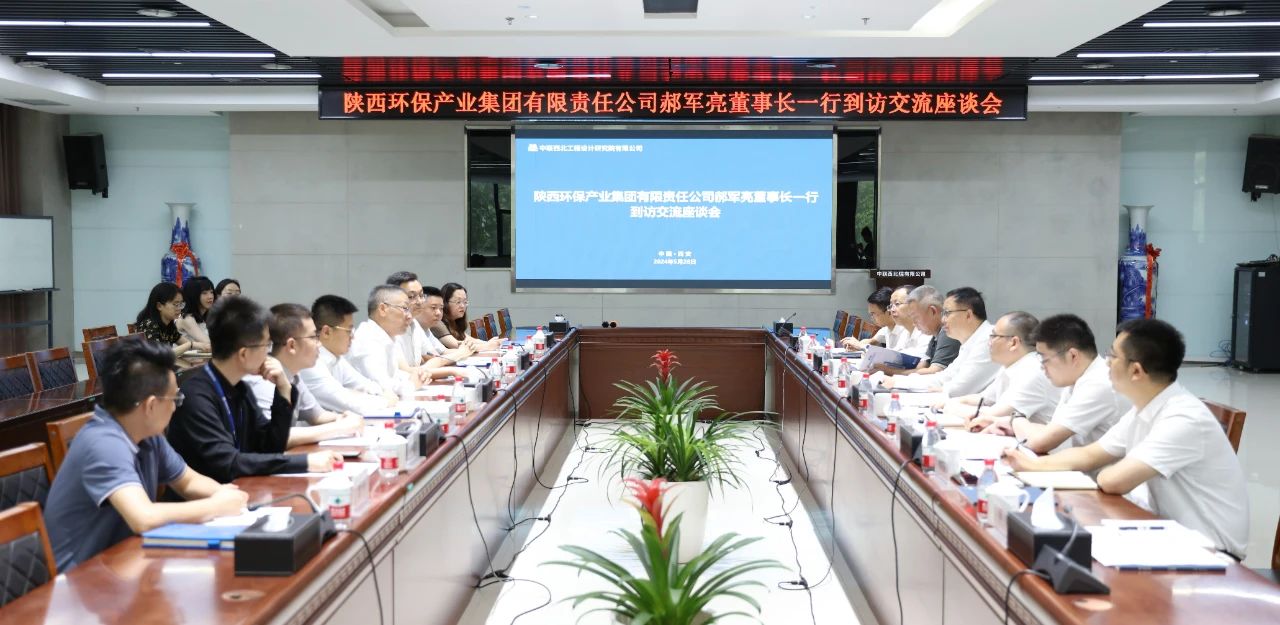 平博集团与中联西北院座谈交流