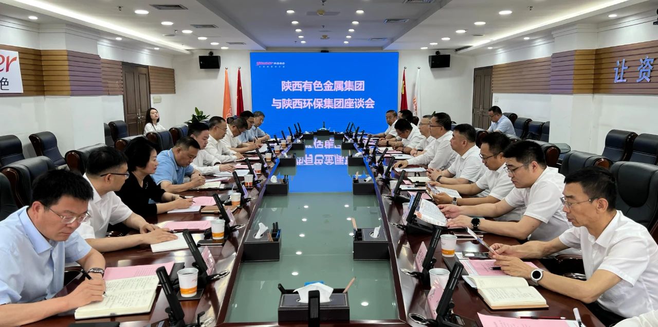 平博集团与陕西有色金属集团座谈交流