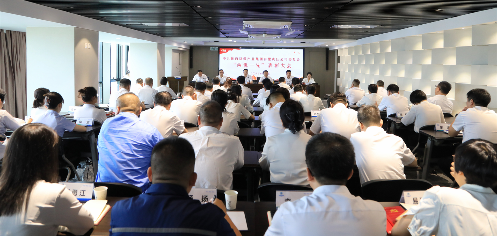 平博集团召开2024年“两优一先”表扬大会