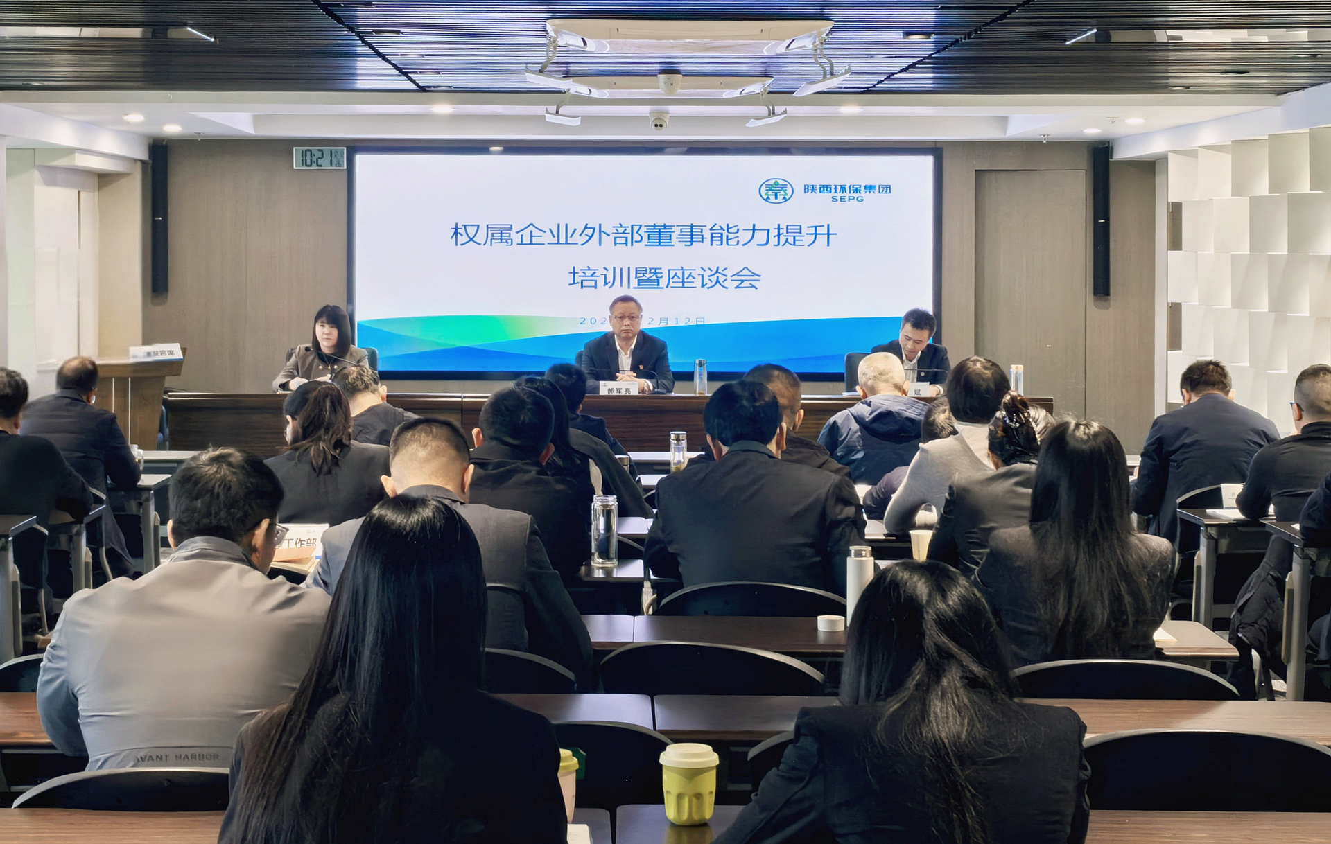 平博集团举行权属企业外部董事能力提升培训暨座谈会