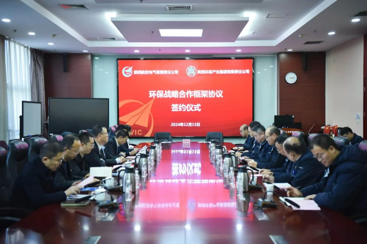 平博集团与航空工业电源签署环保战略相助框架协议