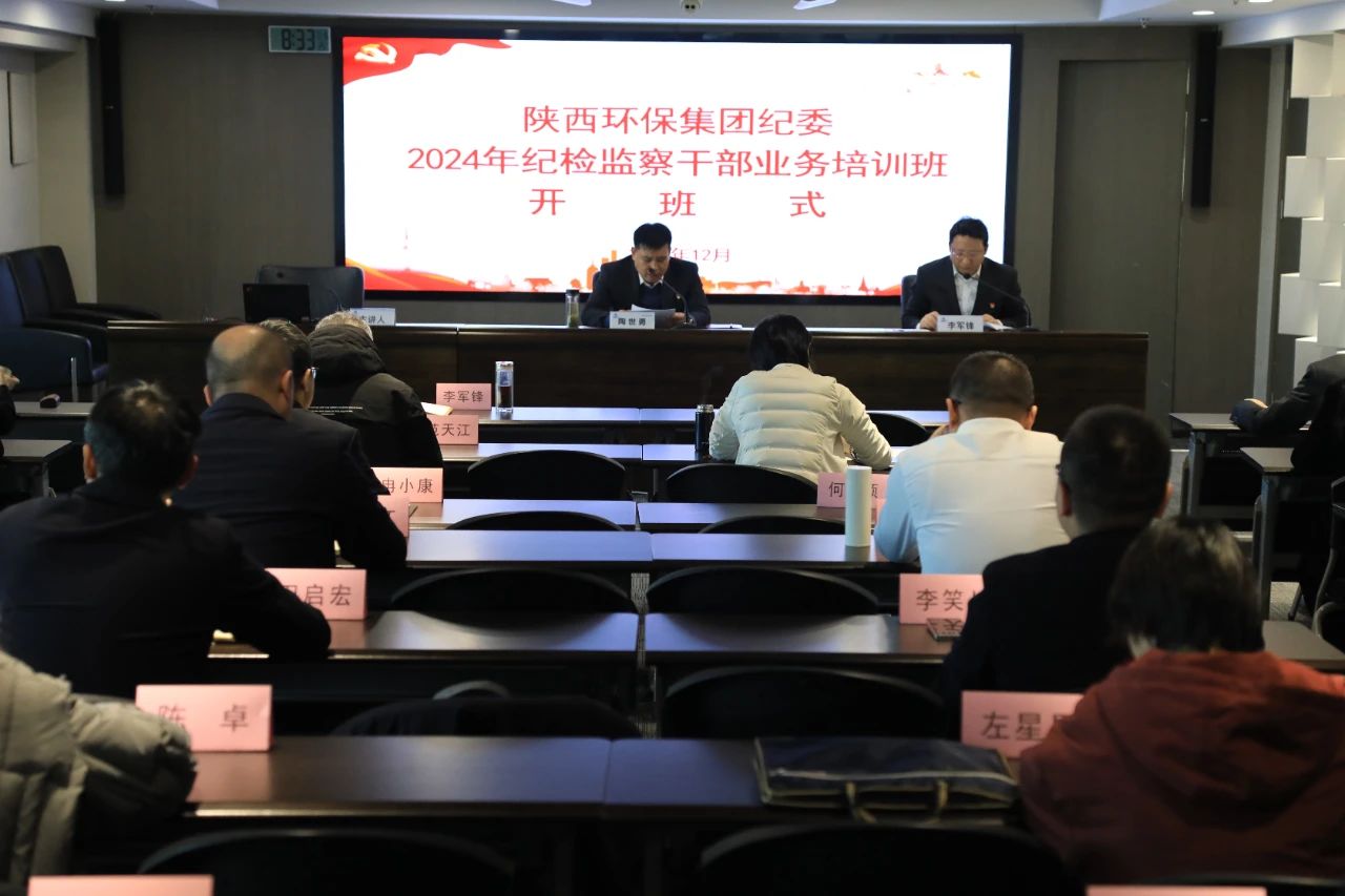 平博集团纪委举行纪检监察干部营业培训暨以案促改警示教育大会