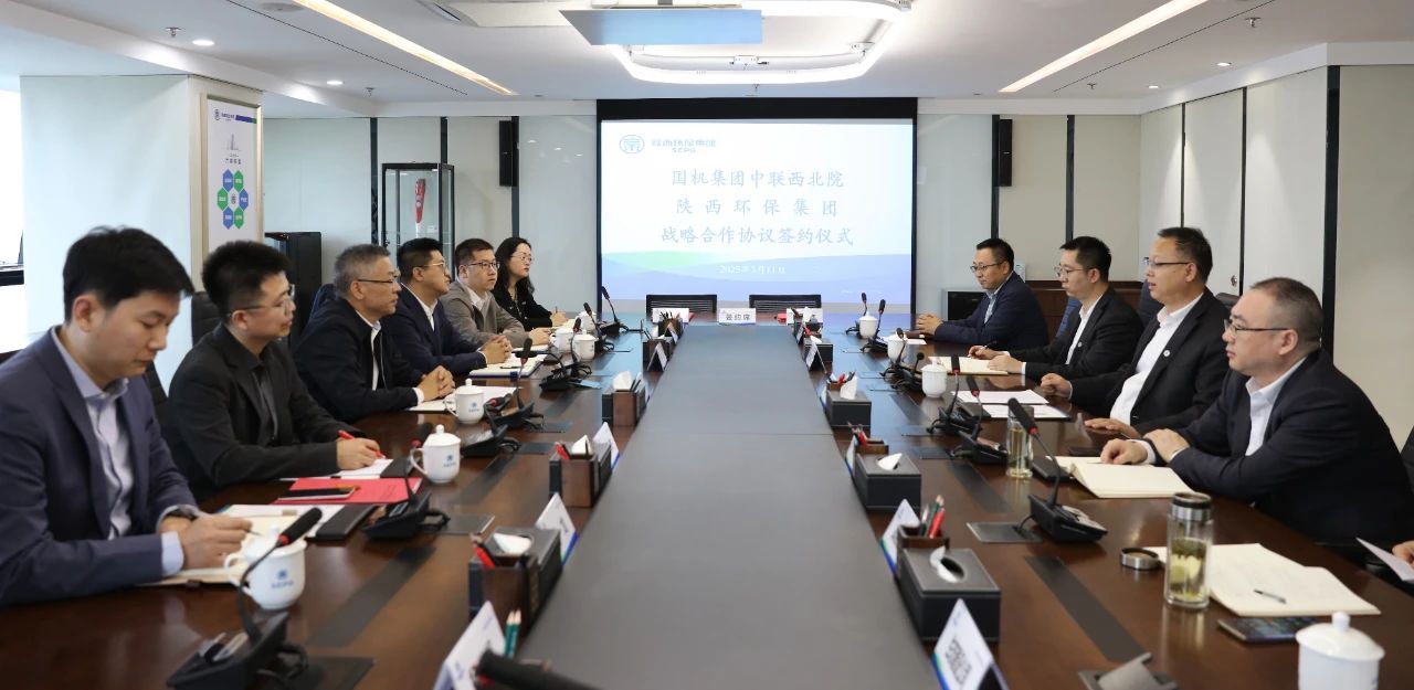 平博集团与中联西北院签署战略相助框架协议