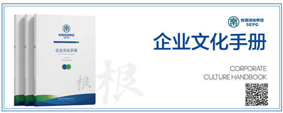 平博集团｜“根”文化品牌-企业文化手册