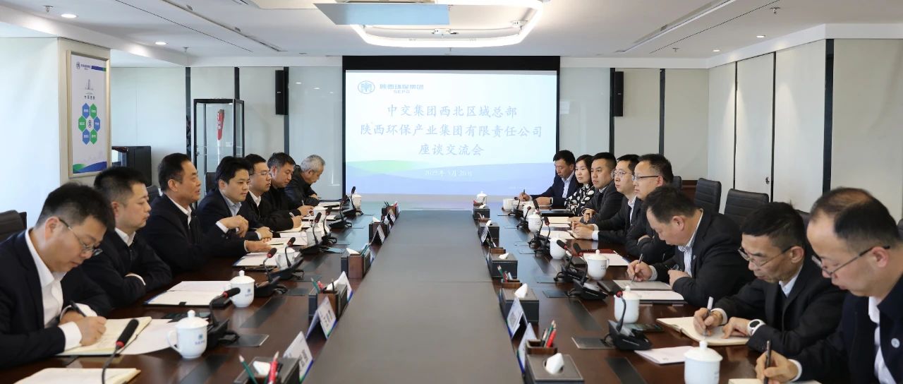 平博集团与中交集团西北区域总部座谈交流