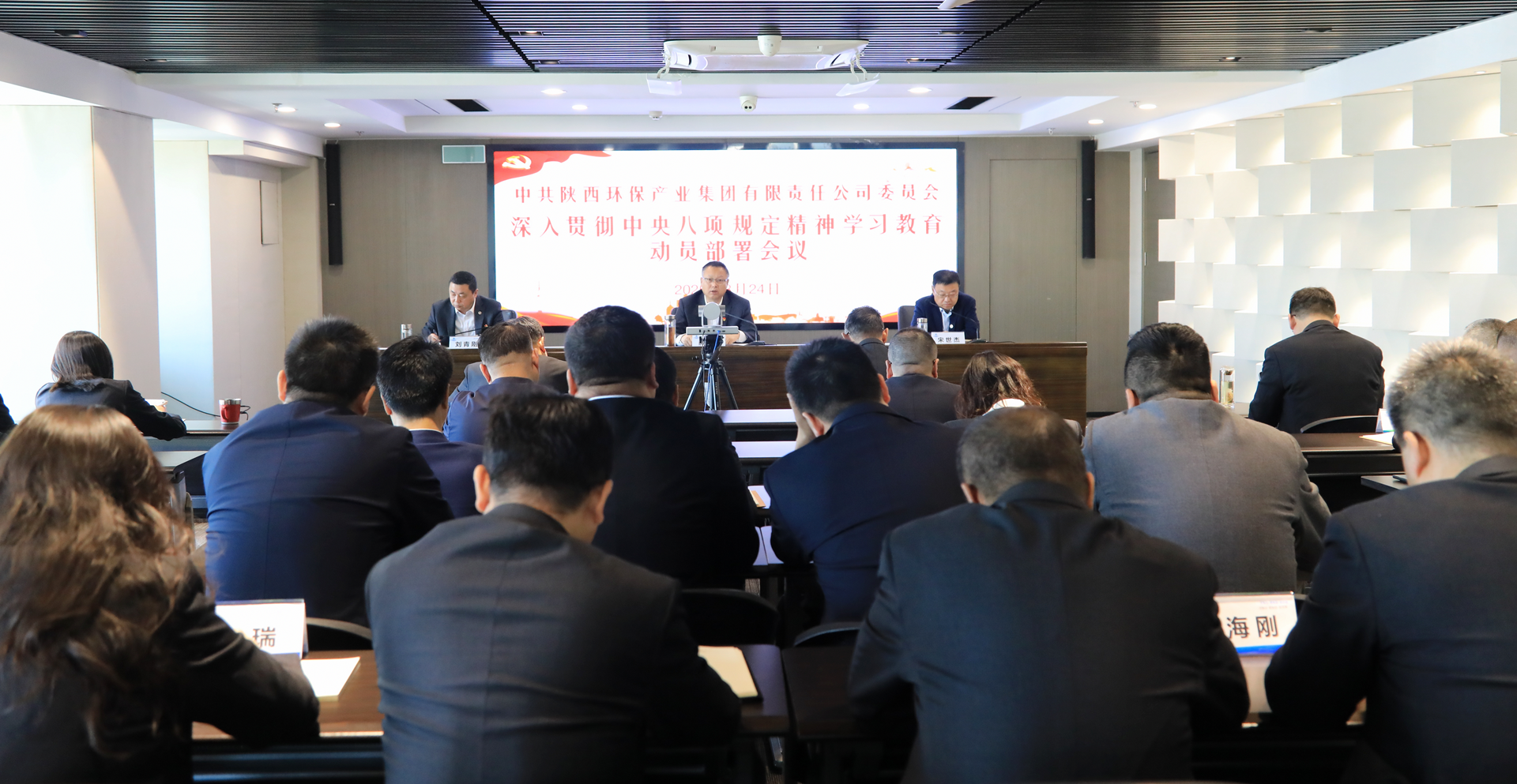 平博集团召开深入贯彻中央八项划定精神学习教育事情发动安排会