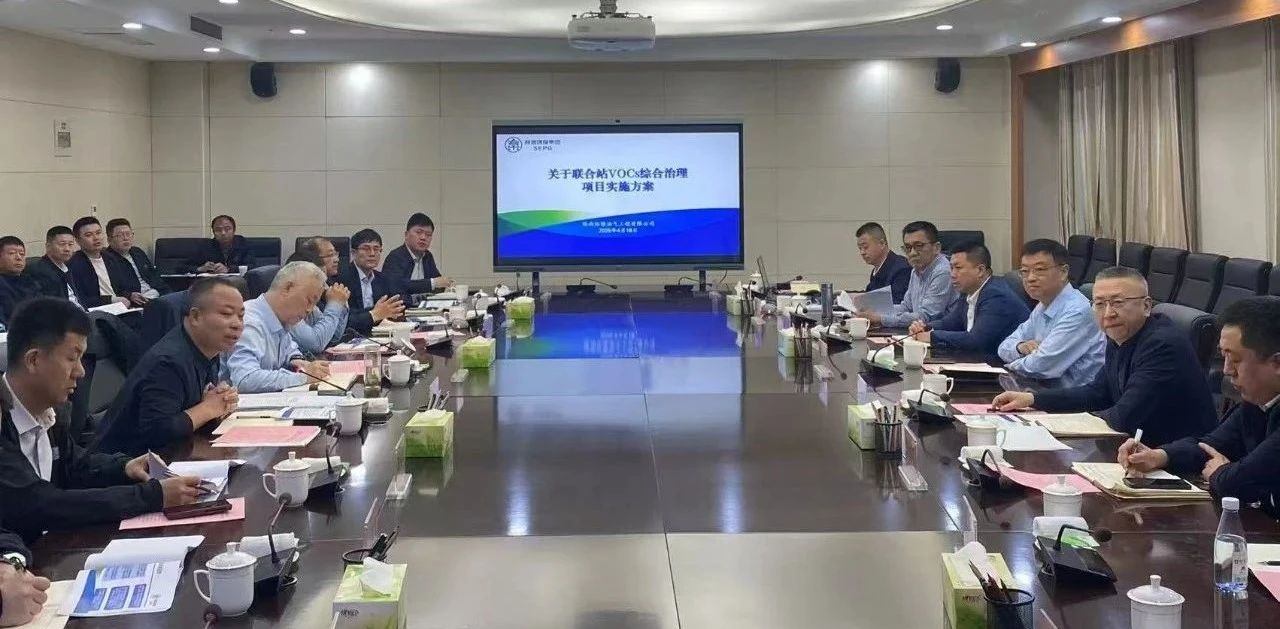 平博集团与延伸石油集团围绕开展VOCs综合治理座谈交流