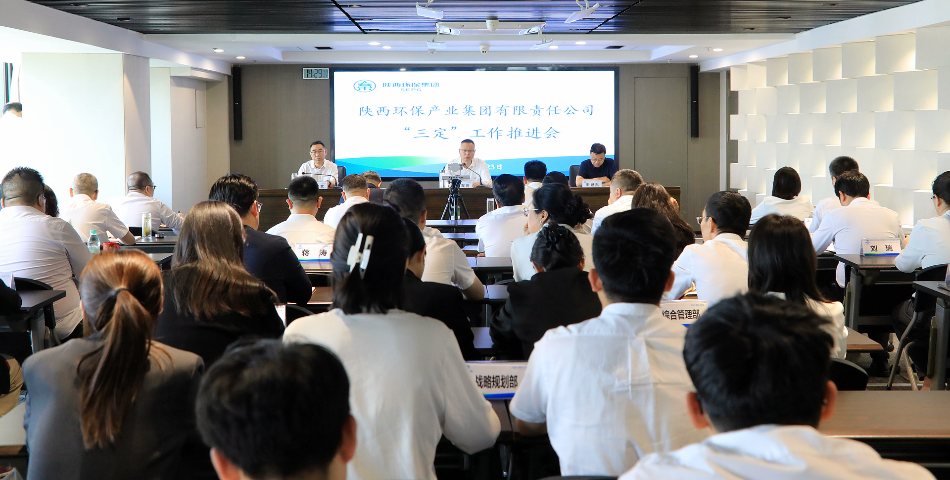 平博集团召开“三定”事情推进会