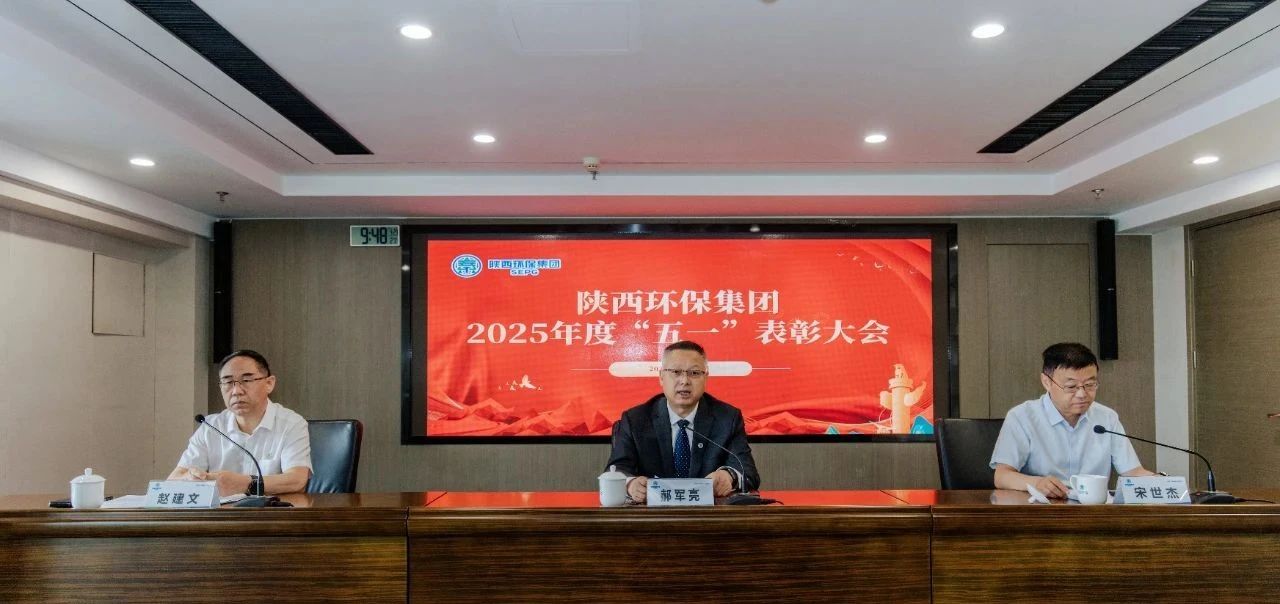 弘扬劳模精神 凝聚奋进实力｜平博集团召开2025年度“五一”表扬大会