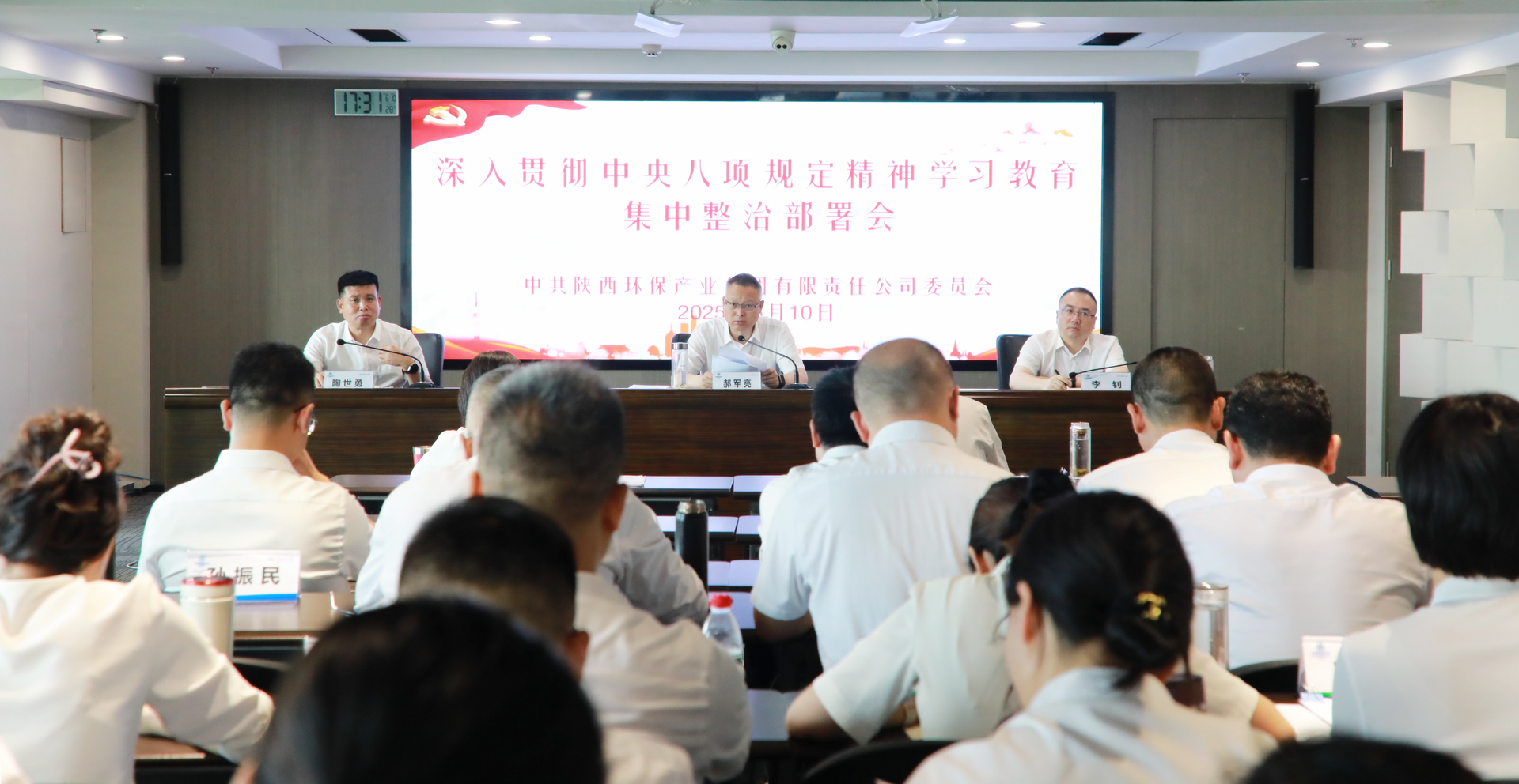 平博集团党委召开深入贯彻中央八项划定精神学习教育集中整治事情安排会