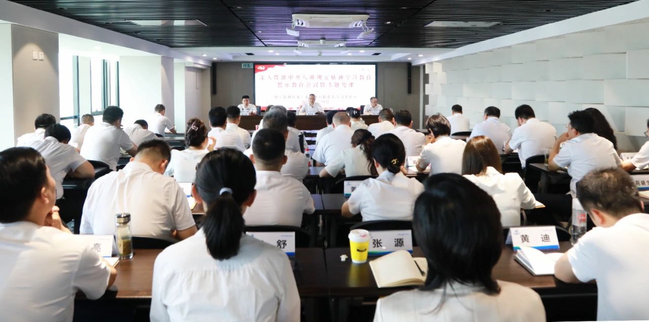 平博集团党委召开警示教育聚会