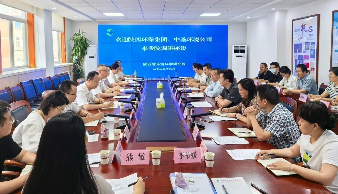平博集团与陕西省情形科学研究院座谈交流