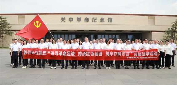 平博集团党委赴关中革命纪念馆开展“状畎革命足迹 传承红色基因 筑牢作风基本”党建研学运动